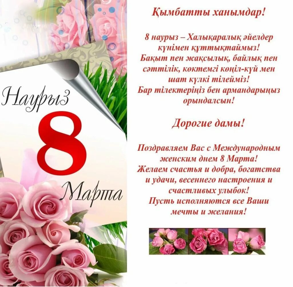 Плакат 8 наурыз. 8 наурыз ал5ыс хат. Плакат 8 наурыз. 8 наурыз открытка. 8 наурызға құттықтау тілектер.