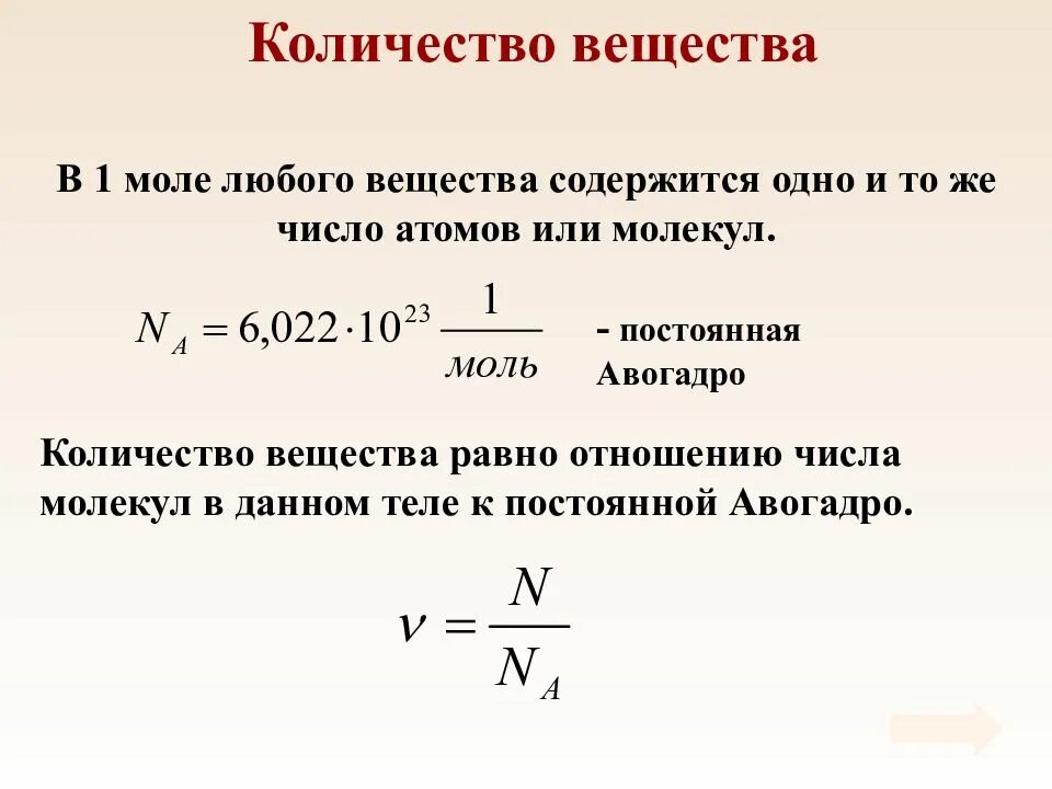 Число атомов физика. Как определить Кол во атомов в веществе. Суммарное число атомов формула. Количество вещества. Количество вещества формула.