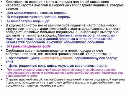 Вода в горных породах