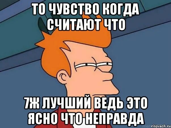 Там неправда. Неправда Мем. Это все неправда. Днеправиа. Это ведь неправда . Неправда? Картинки мемы.