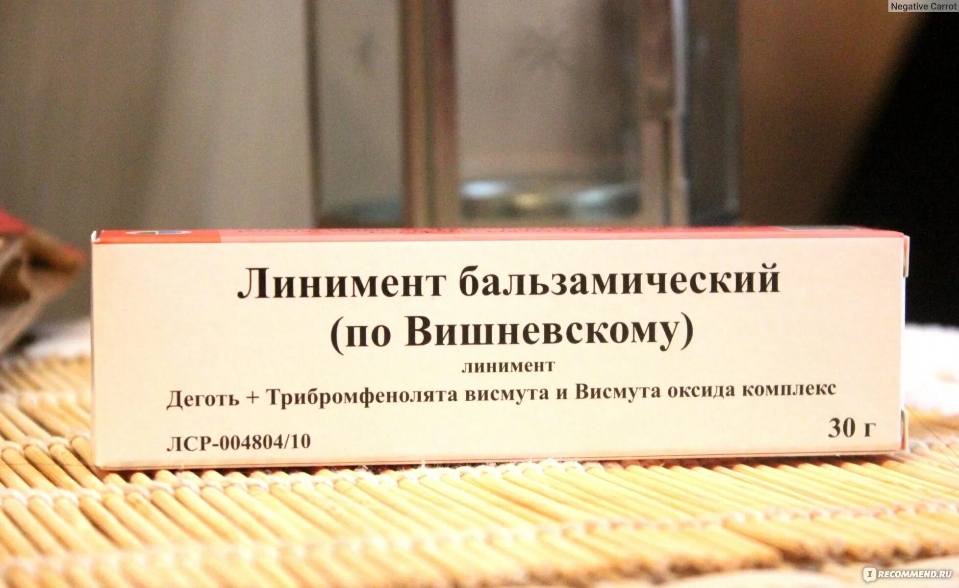 Линимент бальзамический по вишневскому линимент цены. Линимент бальзамический по Вишневскому Тульская. Линимент бальзамический по Вишневскому фото. Мазь Вишневского реклама. Мазь Вишневского цвет.