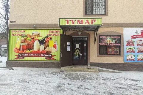 Тараз шоп