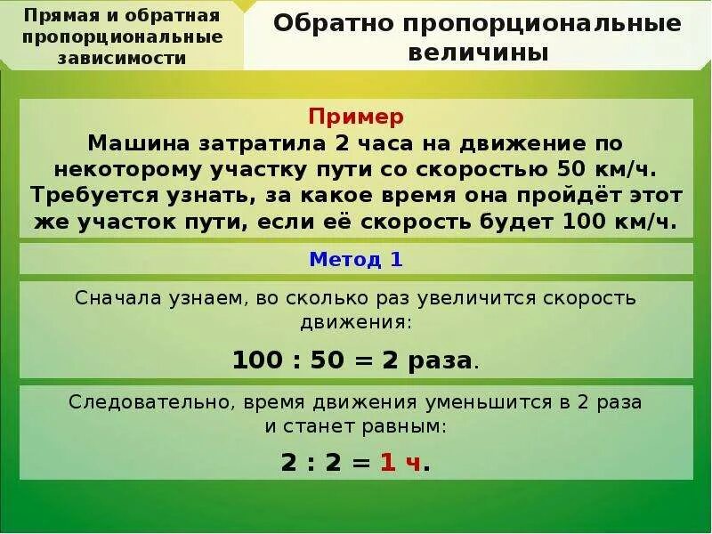 Прямая и Обратная пропорциональность зависимости. Прямая и Обратная пропорциональность зависи. Обратная пропорциональная зависимость примеры. Примеры обратно пропорциональных. Прямые пропорциональные величины