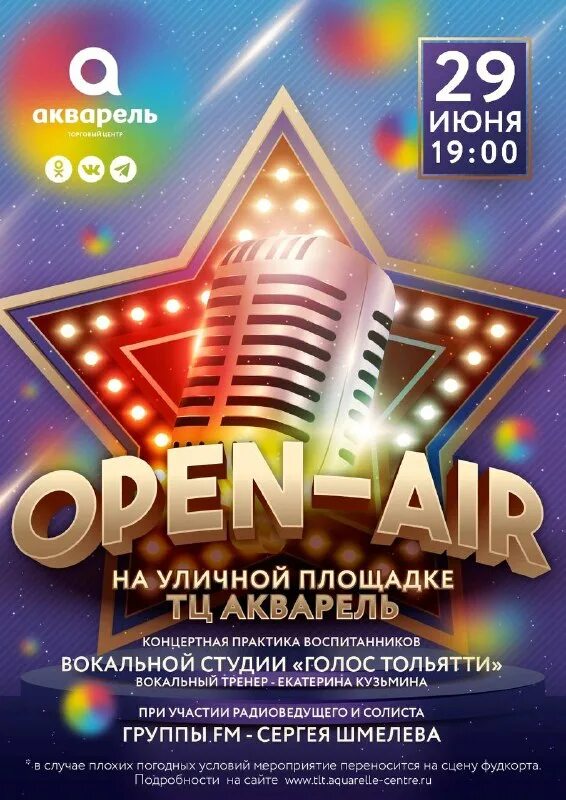 тц акварель тольятти мастер классы. голосов тольятти. оркестр колледжа им щедрина. баринова студия свой голос златоуст. школа вокала.