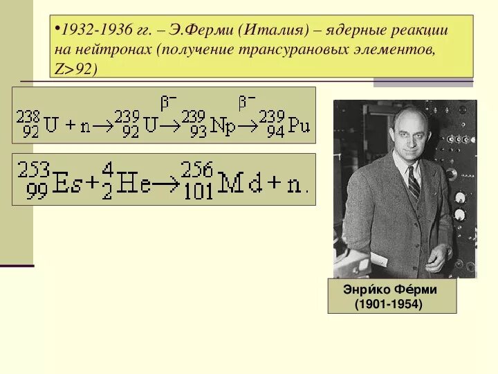 Энергетический выход ядерной реакции формула. Ядерные реакции ядерные реакции на нейтронах. Нейтрон в ядерной реакции. Ядерные реакции на нейтронах кратко. Задача на составление уравнения ядерной реакции..