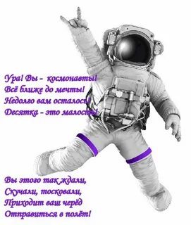 Космонавты мама