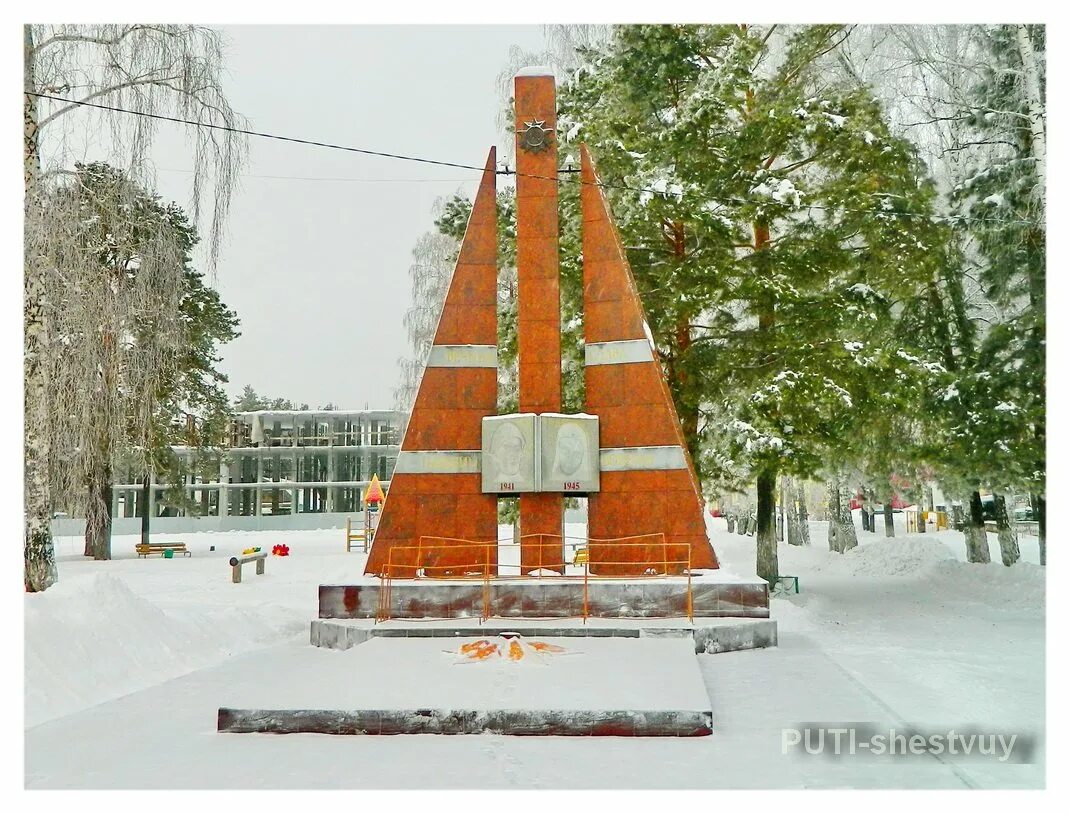 Поселок ува вечная память. Великая отечественная война вечный огонь. Мемориальный парк с аскиз. Вечный огонь в поселке первомайский тульской области. Ува.