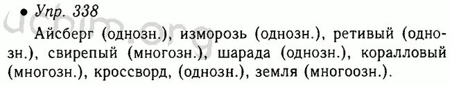Русский язык 5 класс ладыженская 338