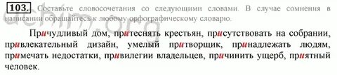 Русский 7 класс страница 55 номер 103