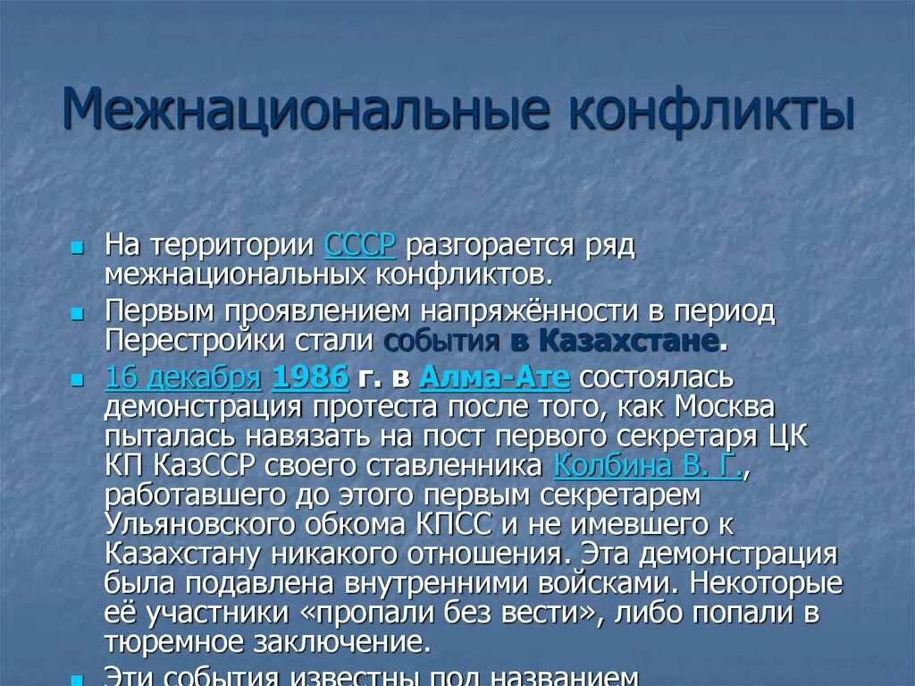 Межнациональные конфликты в ссср 1980. Межнациональные конфликты. Конфликты на территории СССР. Межнациональные конфликты на территории бывшего СССР. Причины межнациональных конфликтов на территории СССР.