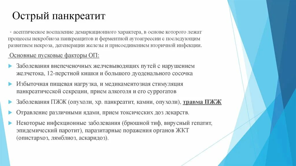 Диагностика острого панкреатита биохимия. Острый панкреатит биохимическая диагностика. Анализ крови при остром панкреатите. Хронический панкреатит биохимия.