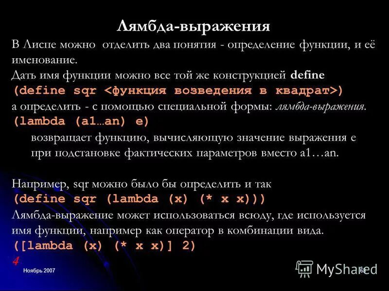 Оценка лямбда. У лямбда функций есть конкретные имена. Число лямбда в математике. Lambda функция. Лямбда функция с++.