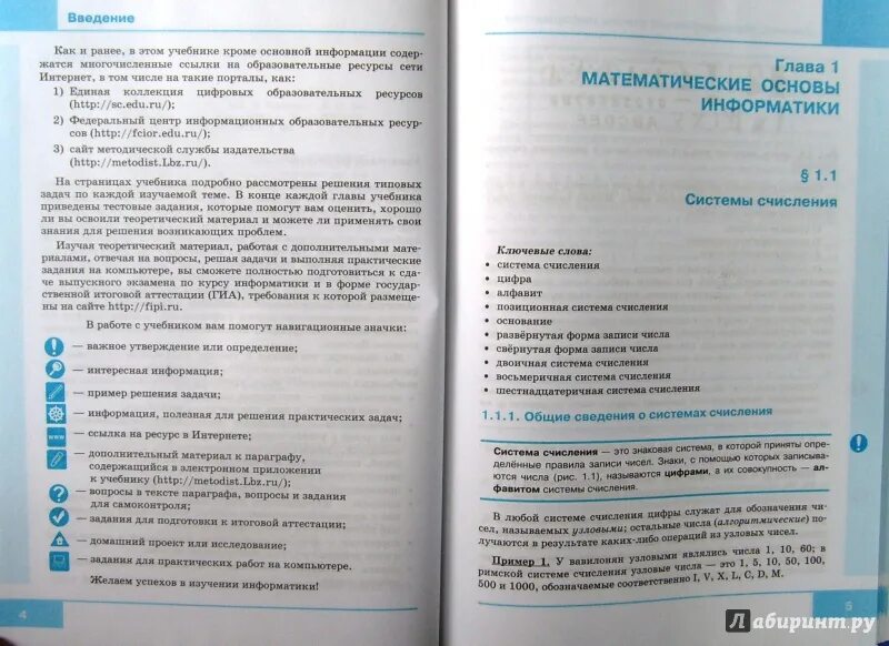 Информатика 8 класс 3 параграф. Информатика 8 класс босова параграф 1.3. Учебник информатики 9 класс. Информатика 6 класс 8 параграф. Книжка Информатика 7 класс.