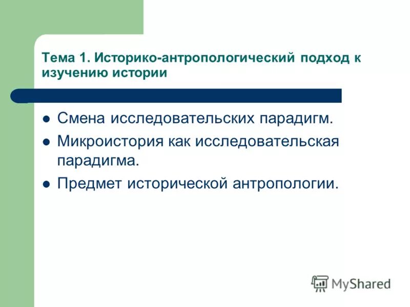 антропологический подход к изучению истории. современные подходов антропологии. антропологический подход в истории. антропологический подход в педагогике. принципы антропологического подхода.