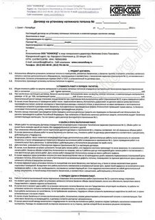 Договор натяжные потолки