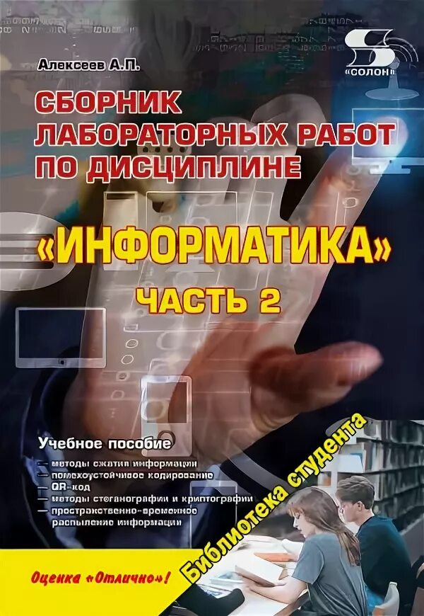 Учебное пособие для лабораторных работ. Информатика сборник. сборник лабораторных работ оформление. сборник лабораторных работ семенов 10. учебное пособие сборник избранных текстов.