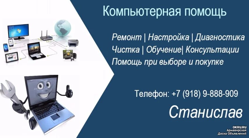 Компьютерная помощь настройка. Компьютерные услуги реклама. визитки компьютерные услуги. визитка компьютерного мастера. компьютерная техника баннер.
