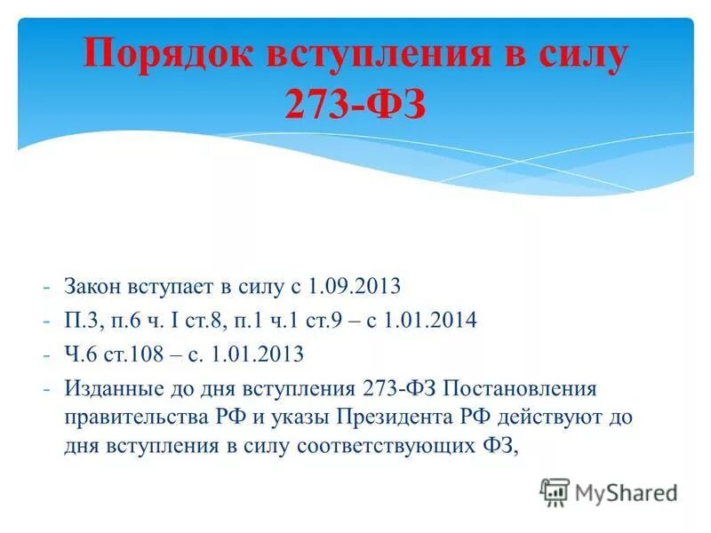 фабула 20. 21 коап фабула. федеральный закон 79. ст 8 273. ст 8 273.