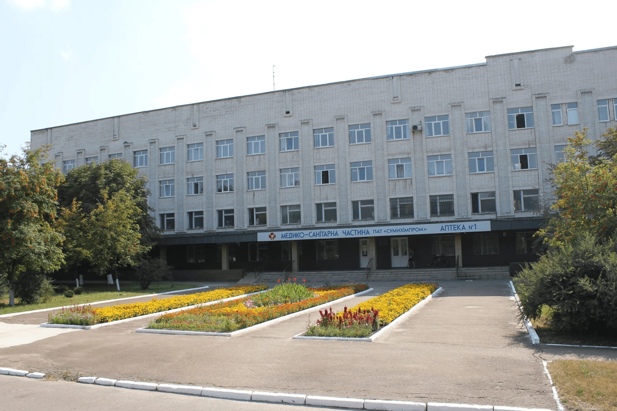 П мсч. Мсч южноукраинск. южноукраинск больница. мсч. сумыхимпром.