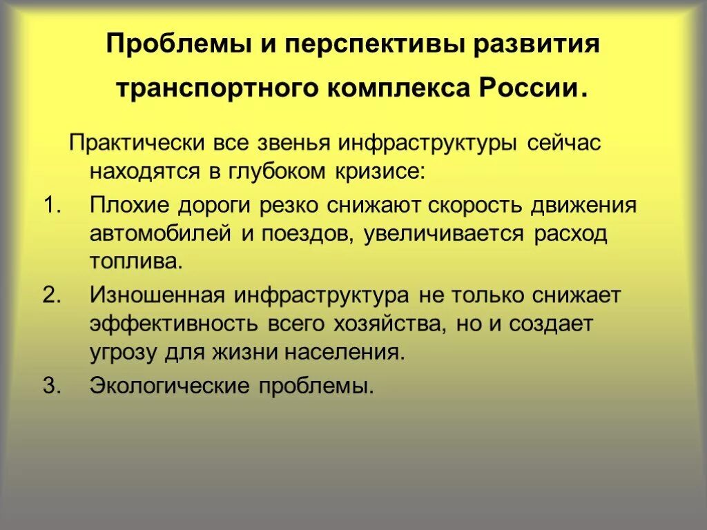 Проблемы и перспективы развития центрального. Проблемы и перспективы транспортного комплекса. Проблемы и перспективы развития. Проблемы и перспективы развития России. Перспективы развития транспортного комплекса России.