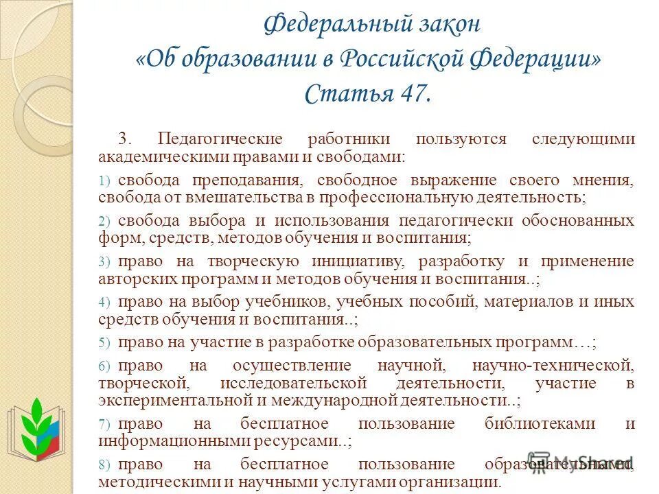 ненадлежащее исполнение педагогических обязанностей. статья из журнала педагогика. виды научных результатов. педагогическая статья для публикации. аннотация к научной статье по педагогике.