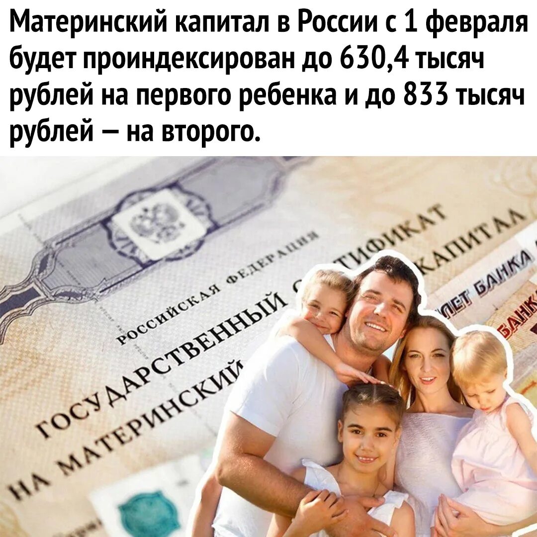 Сколько платят материнский капитал в 2024 году. Материнский капитал. Материнский капитал картинки. Материнский семейный капитал. Индексация материнского капитала.