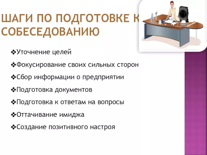 Как правильно подготовить к работе