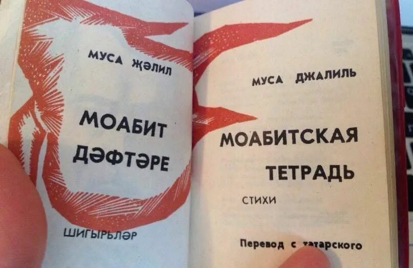 Стих мусы джалиля на татарском языке. Муса Джалиль книги. М Джалиля книги для детей. Муса Джалиль стихи книга. Книги Мусы Джалиля на татарском.