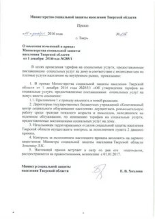 Приказ о внесении изменений ответственных лиц