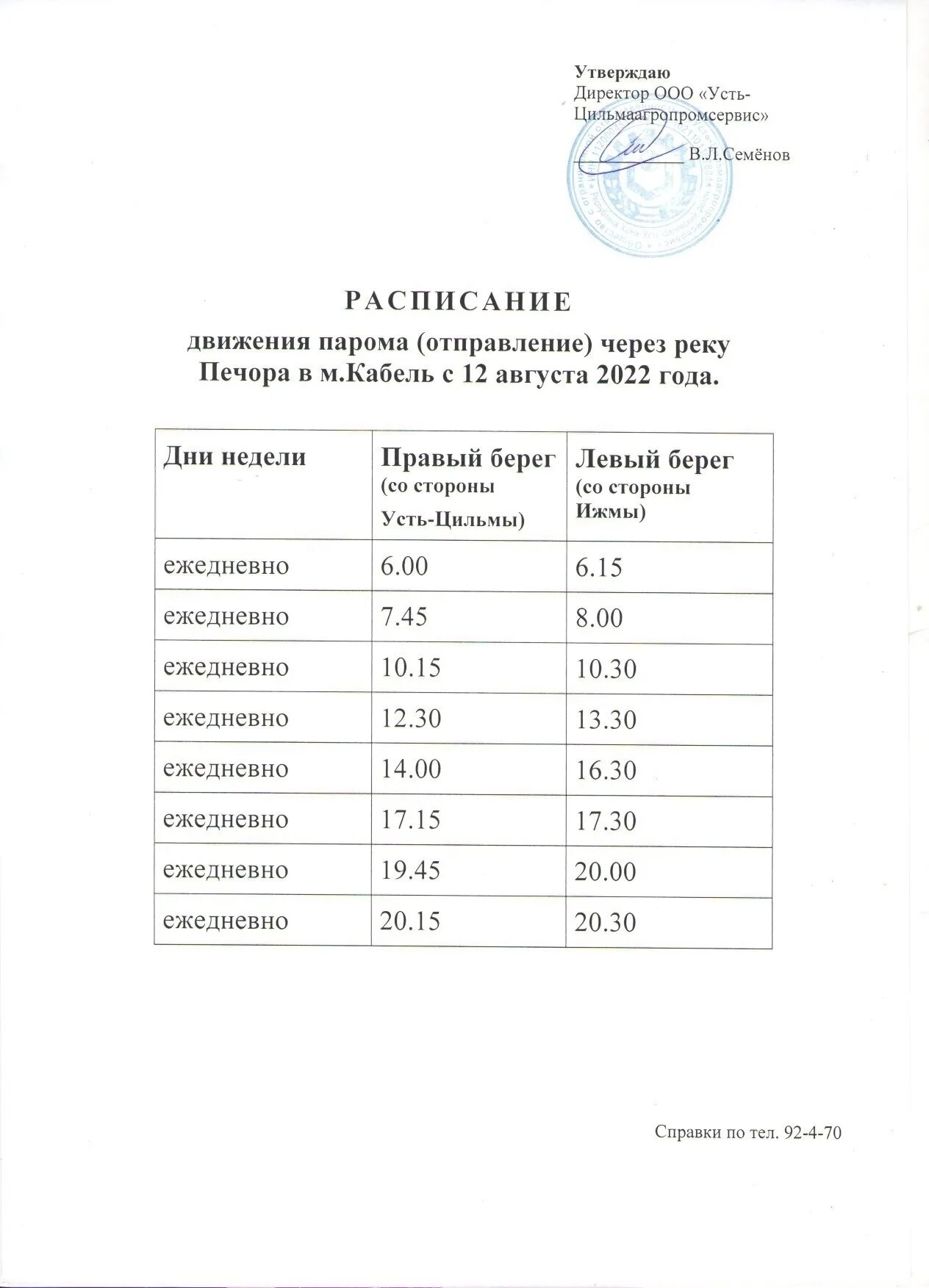 Паром татаурово расписание 2024. Паром татаурово расписание 2024. Расписание парома татаурово. Расписание парома новоселово улазы. Расписание автобусов усинск парма колва.