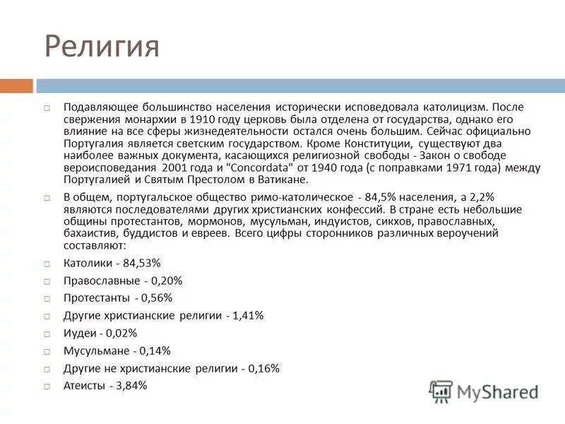 лихтенштейн презентация. в каких странах большая часть населения исповедует католицизм. религия италии презентация. карта распространения протестантизма в мире. католицизм исповедуют большинство жителей.
