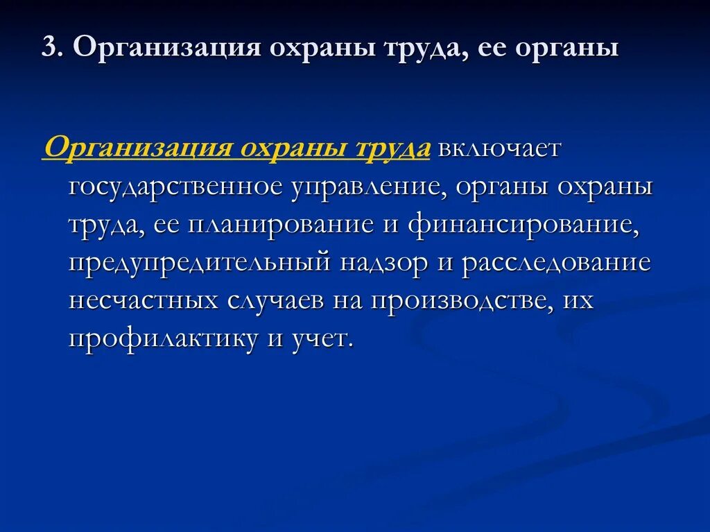 Организовать охрану труда на предприятии. Организация охраны труда. Организация охраны труда ее органы. Организация охраны труда на предприятии. Организация охраны труда ее органы кратко.