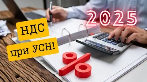 Новое в ндс с 2025
