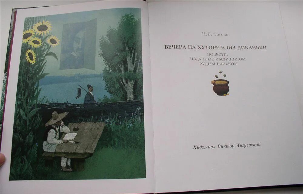 Гоголь вечера слушать. Произведения Гоголя вечера на хуторе близ Диканьки. Вечера на хуторе близ Диканьки первое издание 1832г. Гоголь вечера на хуторе близ Диканьки книга. Вечера на хуторе близ Диканьки обложка книги.