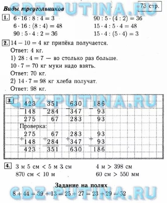 Решебник четвертого класса вторая часть. Тренажёр по математике 3 класс Моро. Тренажёр по математике 3 класс Моро ответы.