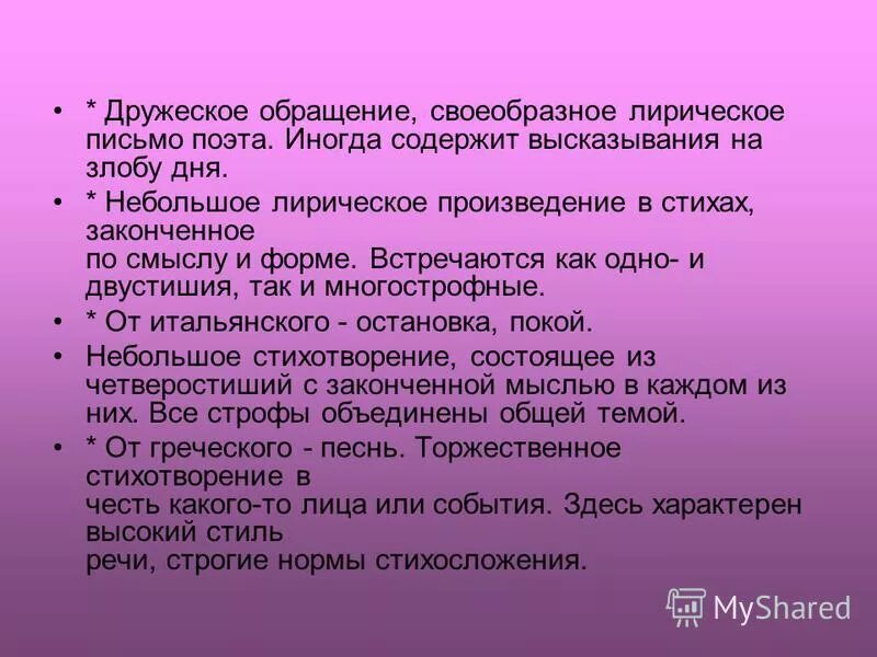 что токая стихотворение. эпос и лирика фольклора. небольшое лирическое произведение 7. произведения предназначенное для пения. произведение предназначенное для пения без слов.