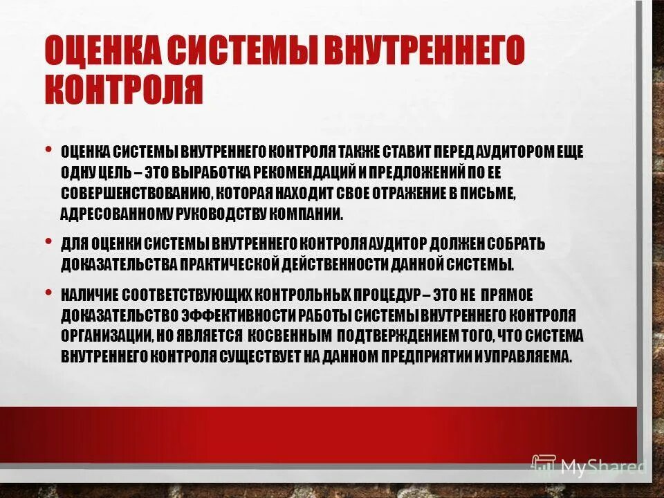 Предложения по организации внутреннего контроля