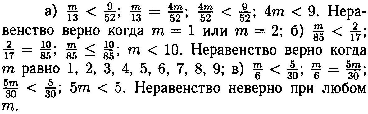 Наименьшее натуральное значение m при котором. Математика 6 класс задание 403. гдз по математике 6 класс номер 403. как найти натуральное значение m при котором верно неравенство. наименьше трольное значение при котором верно неравенство m больше 35.