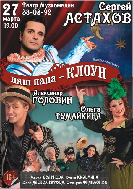 Театр музкомедии сегодня афиша. Театр музкомедии сегодня афиша. Музыкальный театр петрозаводск зал. Театр музкомедии сегодня афиша. Театр музкомедии сегодня афиша.