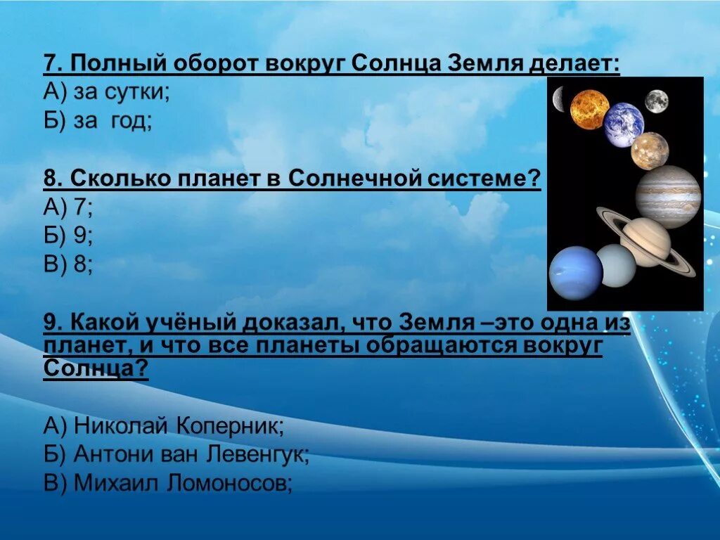 Сколько оборотов делают планеты. Полный оборот вокруг солнца. Полный оборот земли вокруг солнца. Земля делает оборот вокруг солнца. За сколько земля совершает оборот вокруг солнца.