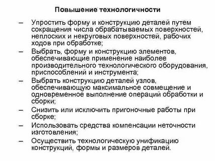 Отработка конструкции на технологичность