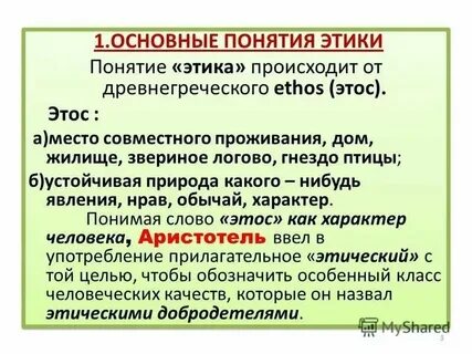 Определение и понятие этики