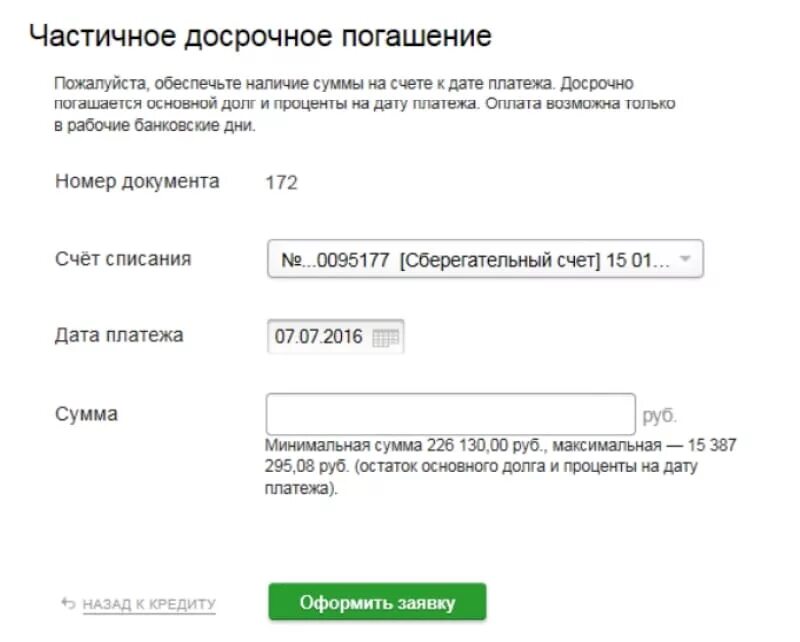 Как вернуть кредит досрочно сбербанк. Частичное досрочное погашение. Частично досрочное погашение кредита. Сбербанк частичное досрочное погашение. Досрочное погашение кредита в Сбербанке.