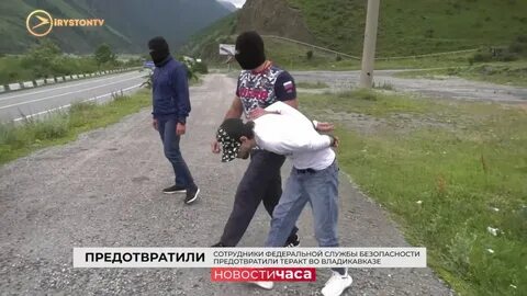 Владикавказ операция