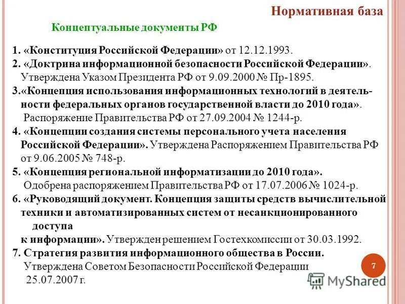 Доктрина энергетической безопасности российской федерации. Доктрина информационной безопасности РФ 2000. Доктрина информационной безопасности утверждена. Указ президента о доктрине информационной безопасности. Концептуальные документы это.