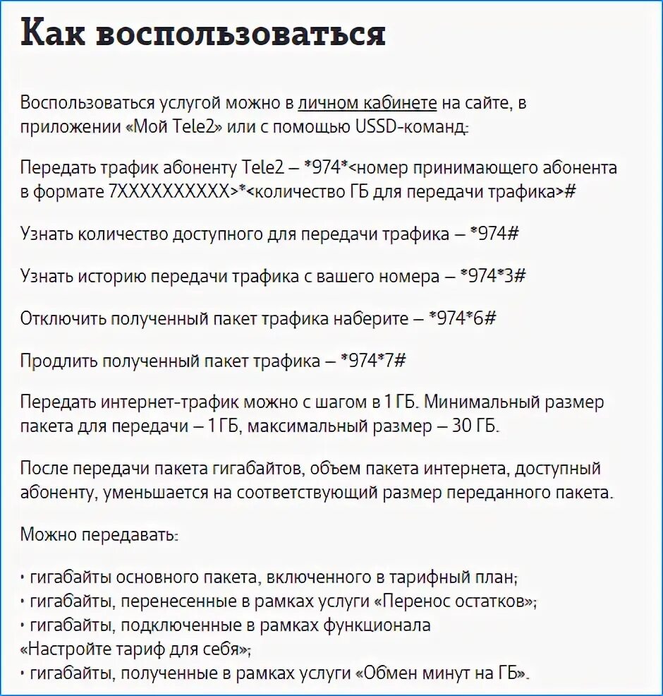 Передать гигабайты на другой номер телефона. Передать гигабайты на другой номер телефона