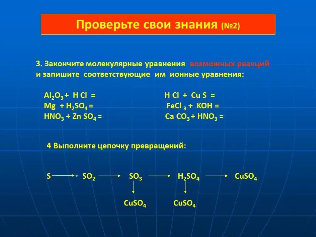 Закончите молекулярные уравнения реакций запишите соответствующие. Закончите молекулярные уравнения возможных реакций. закончите молекулярные уравнения. закончите молекулярные уравнения возможно. закончить молекулярные уравнение реакции.