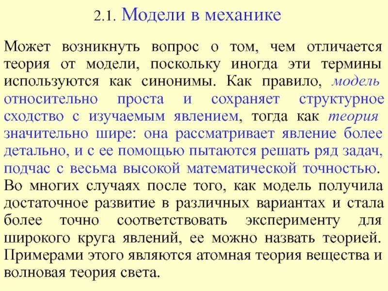 Отличие гипотезы. Чем теория отличается от. Чем теория отличается от модели?. Чем гипотеза отличается от теории. Отличие гипотезы от теории.