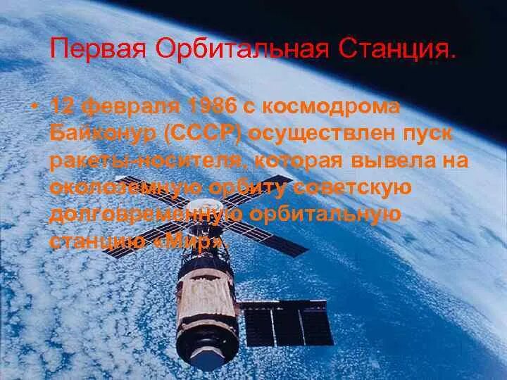 Чернобыльская аэс 1986. Вывод на орбиту базового модуля орбитальной станции мир. Февраль 1986 года. Детские журналы костер. 6 февраля 1986.