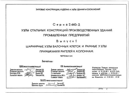 Сп 2 стальные конструкции